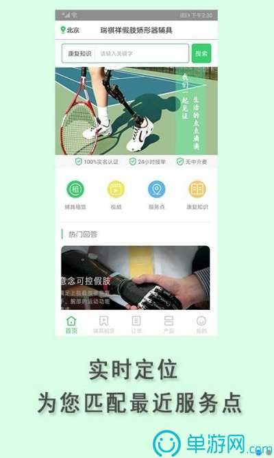 买球的app